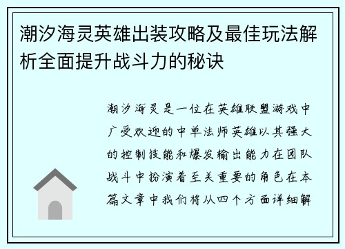 潮汐海灵英雄出装攻略及最佳玩法解析全面提升战斗力的秘诀