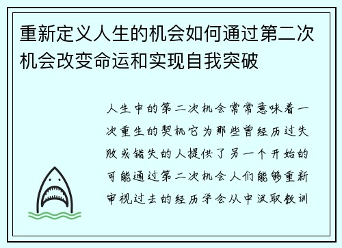 重新定义人生的机会如何通过第二次机会改变命运和实现自我突破